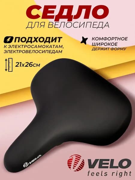 Седло для велосипеда