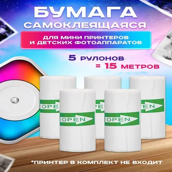 Фотобумага, 5 лист., шт