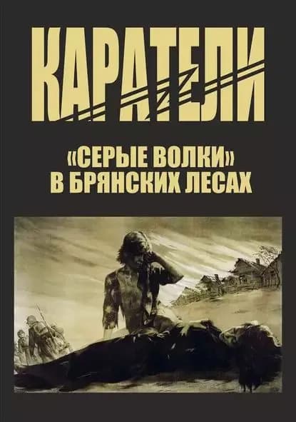 Каратели | Головачев Петр Николаевич | Электронная книга