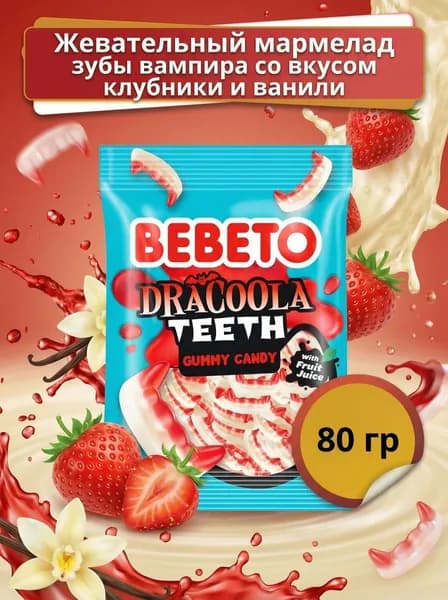 Жевательный мармелад зубы вампира со вкусом клубники и ванили "Bebeto" 80 г.