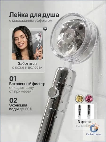 Лейка для душа с вентилятором и фильтром экономичная