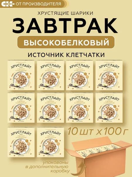 Готовый завтрак Хрустлайт ванильные шарики без сахара, с белком и клетчаткой, 10шт х 150гр