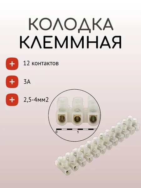 RUICHI Колодка клеммная 1 шт.