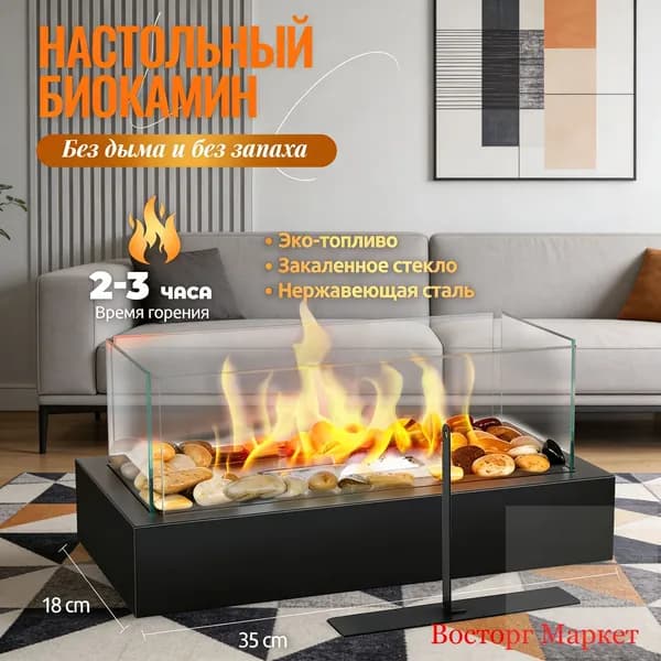 Биокамин Напольная установка