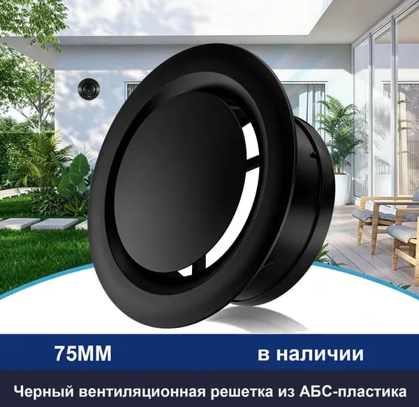 Круглая вентиляционная решетка для воздуховода, регулируемая вытяжная решетка 75mm