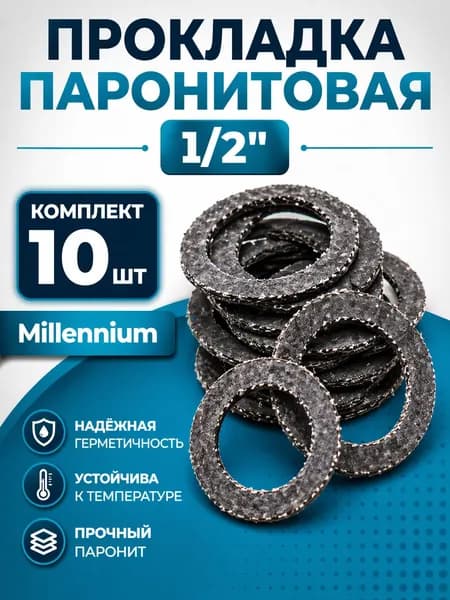 Прокладка паронитовая 1/2" комплект 10 шт Millennium