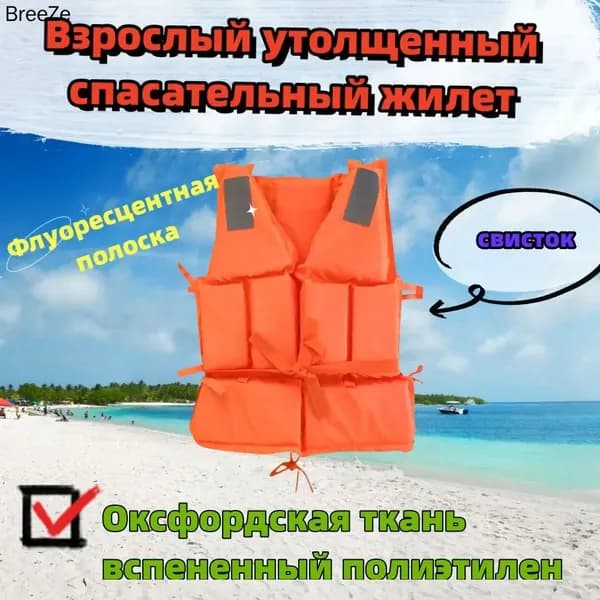 milochic Спасательный жилет, размер: M
