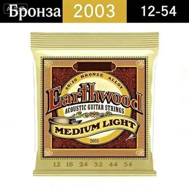 Струны ernie ball 2003 12-54 light для акустической гитары