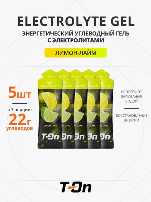 Энергетический гель с электролитами для бега 5 шт