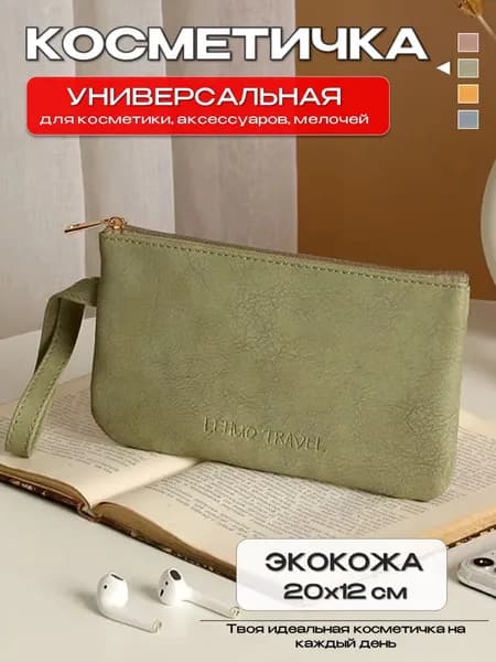 Косметичка