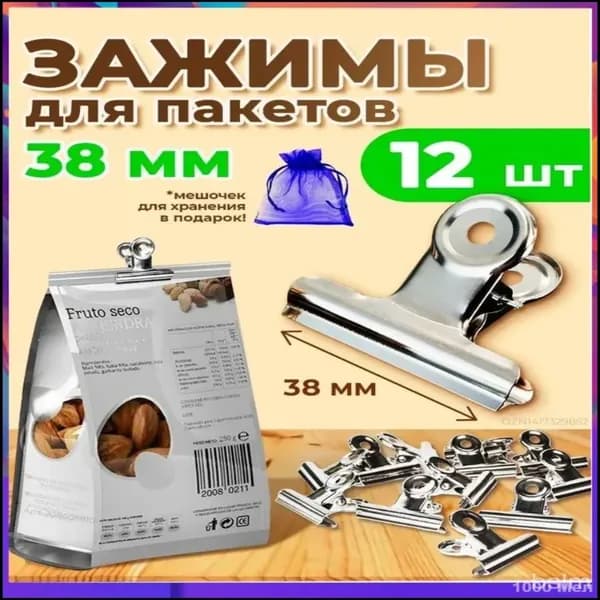 Зажим кухонный, 12 шт