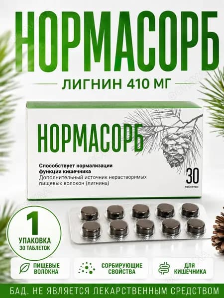 Нормасорб таблетки 30 шт, Адсорбенты способствуют нормализации функции кишечника