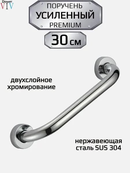 Поручни для ванной комнаты