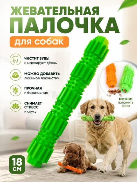 Игрушка Для Жевания И Облегчения Зуда При Прорезывании Зубов У Питомцев; Можно Наполнить Кормом.
