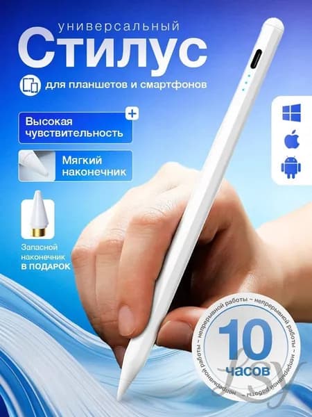 Стилус универсальный