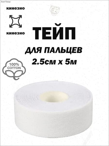 Атлетическая лента 2.5см Х 500 см
