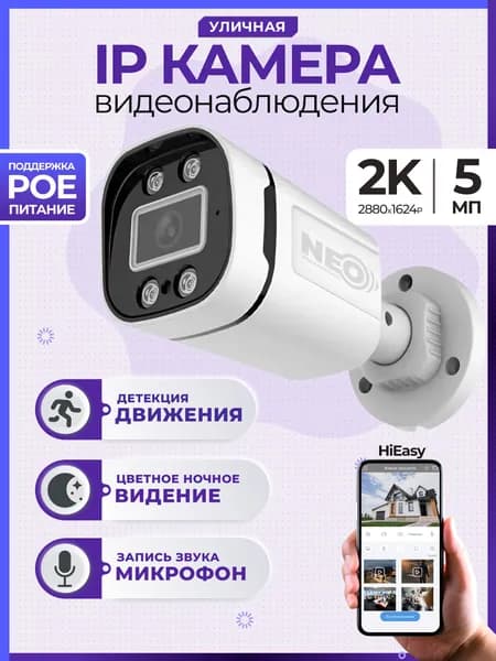 IP камера видеонаблюдения 5Мп уличная (цилиндрическая) с микрофоном, ИК-подсветкой и датчиком движения. POE. Пластик. Товар уцененный