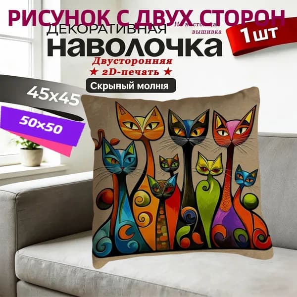Наволочка 50x50 см 1 шт велюр искусственный, разноцветный 3d-эффект
