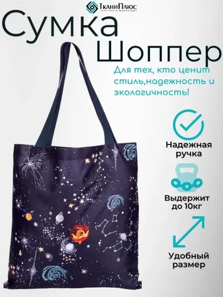 Сумка шоппер авоська