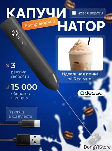 Капучинатор, Вспениватель для молока,3 Режима, Type-C, Беспроводный, Мощный 15000об/мин, Бесшумная работа
