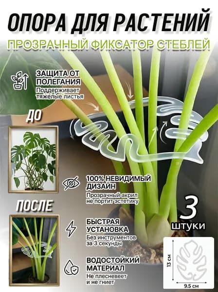 Шпалера,9.5см,3шт