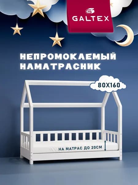 Наматрасник непромокаемый в детскую кроватку 80х160 GALTEX