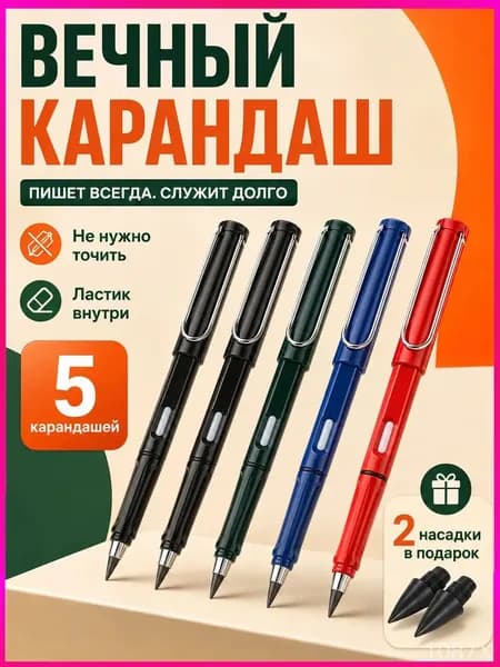 Набор карандашей
