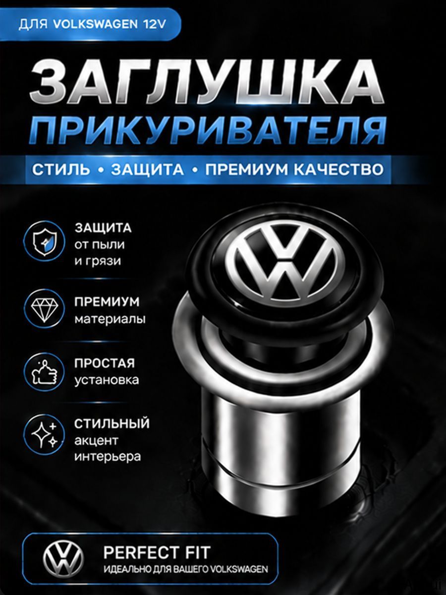 Кнопка прикуривателя