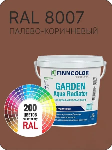 Краска для радиаторов отопления FinnColor палево-коричневый Ral 8007 0.9 л.