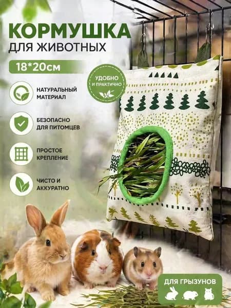 Кормушка для животных