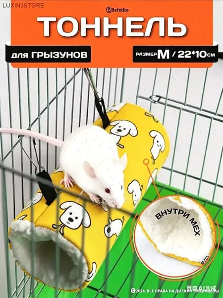Тоннель, гамак, домик в клетку для хомяка, дегу,декоративной крысы, мышей (размер:22х10см)