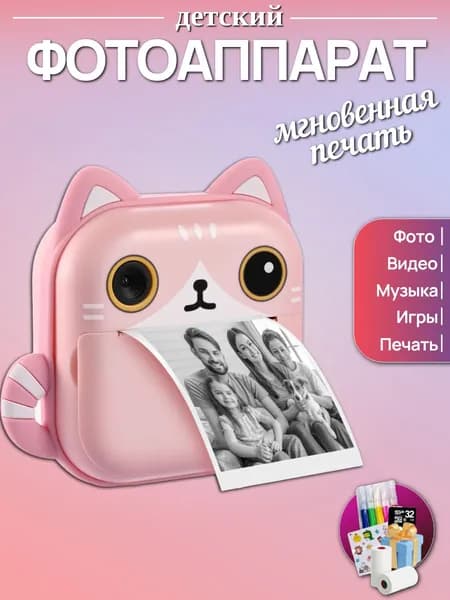 Детская фотокамера с мгновенной печатью "Котенок" + Карта памяти 32GB / Детский портативный мини-термопринтер для телефона / Фотоаппарат розовый