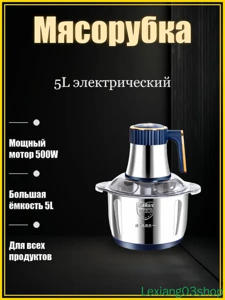 Электрическая мясорубка с чашей 5 л и мощностью 500 Вт для домашнего использования