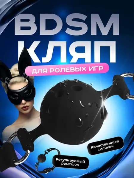 Кляп для взрослых 4 см
