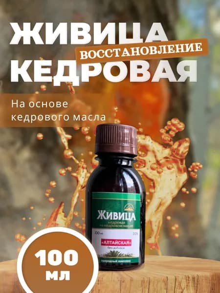 "Живица кедровая" на кедровом масле 20%, 100мл