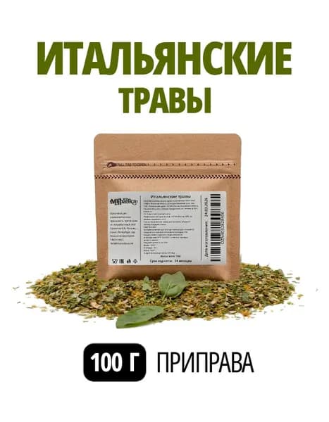 Итальянские травы приправа, высший сорт, Muravka, 100 гр.