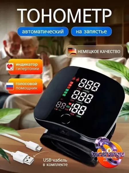 Тонометр автоматический на запястье /Аппарат для измерения давления/Измеритель давления артериального