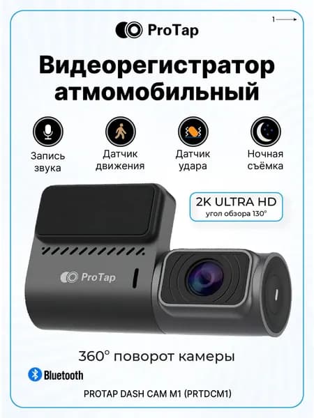 Видеорегистратор Protap Dash Cam M1 (PRTDCM1)