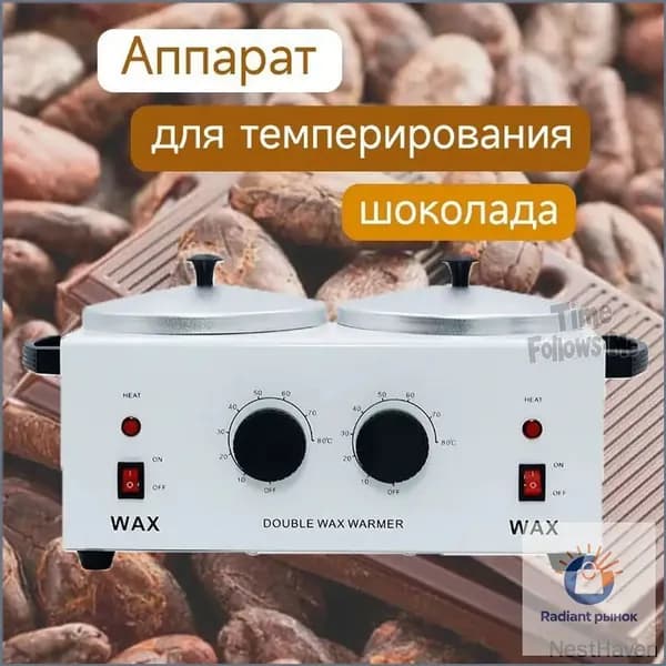 Аппарат для темперирования шоколада WAX WUMEIHA