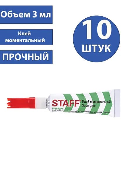 Клей моментальный (суперклей) STAFF "EVERYDAY", 3 г, ПРОЧНЫЙ, отрывная мультикарта (10 штук)