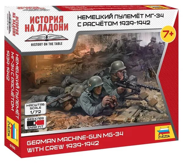 ЗВЕЗДА 6106 Немецкий пулемет МГ-34 с расчетом 1939-1942гг. Сборная модель в масштабе 1/72.
