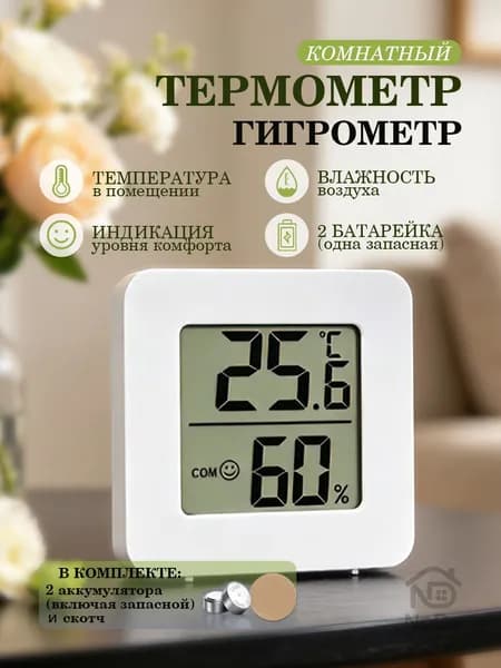 Термометр комнатный, гигрометр. Метеостанция. Цифровой измеритель влажности и температуры. Точные измерения.