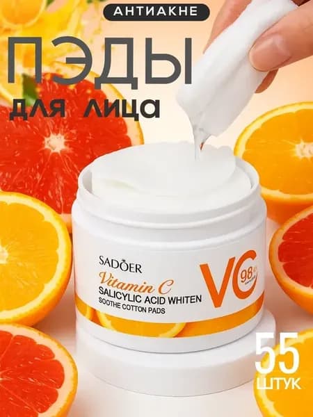 Пэды для лица хлопковые, антиакне, очищение
