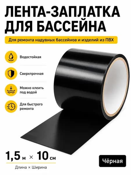 Водонепроницаемая лента