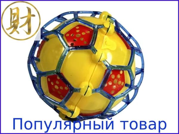 Детский мяч-попрыгун музыкальный светящийся