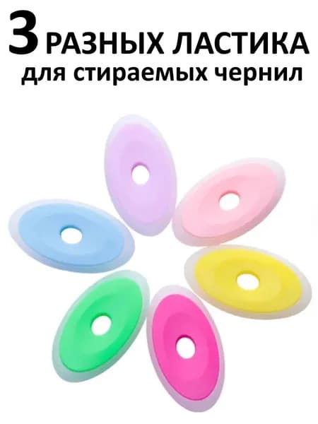 Ластик для стираемых ручек пиши стирай