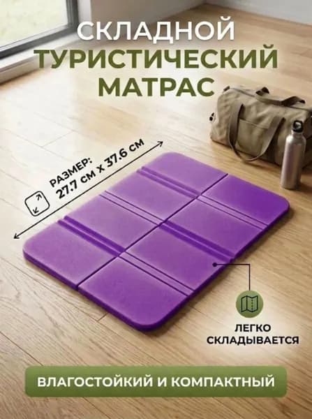 Складная подушка фиолетовая