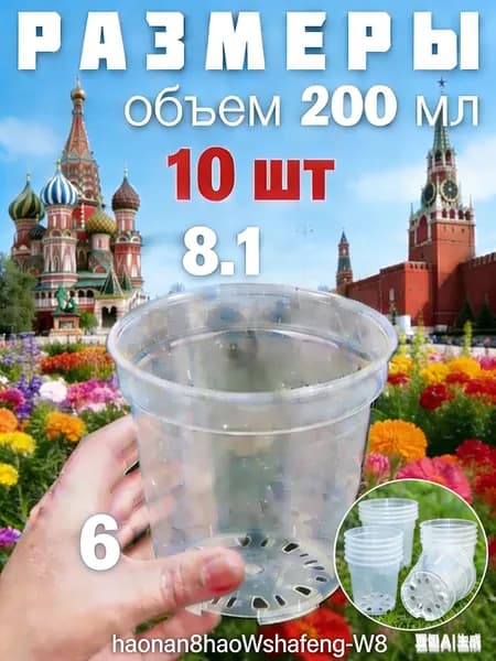 Вазон 0.2 л, 6 см, 10 шт, цвет прозрачный