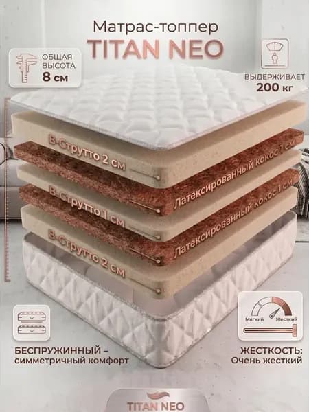 Матрас-топпер жесткий 8 см 110х200