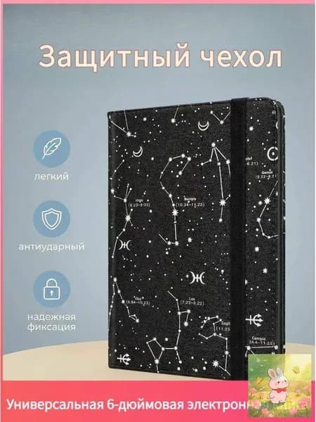 защитная крышка для 6-дюймовой электронной книги ONYX BOOX